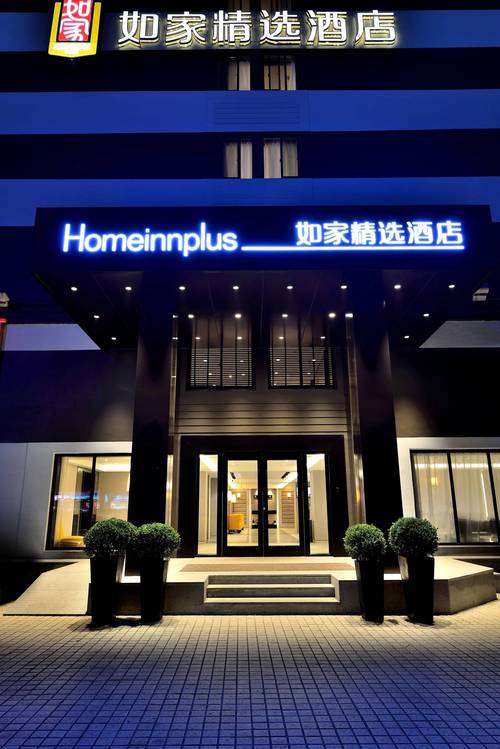 上海如家酒店管理