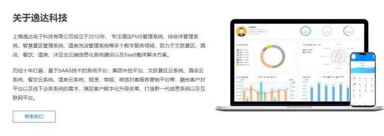 2025年酒店管理系统排行榜