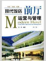 【饭店管理书籍】最新最全饭店管理书籍 产品参考信息